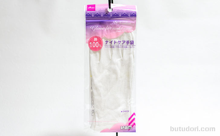 ダイソー綿１００％-ナイトケア手袋001
