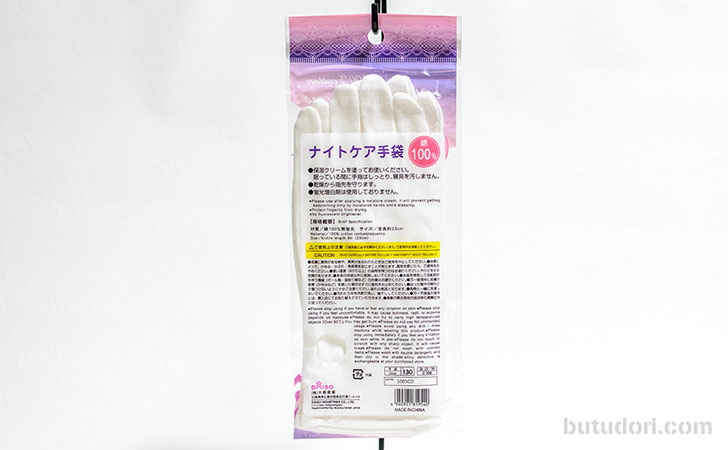 ダイソー綿１００％-ナイトケア手袋002